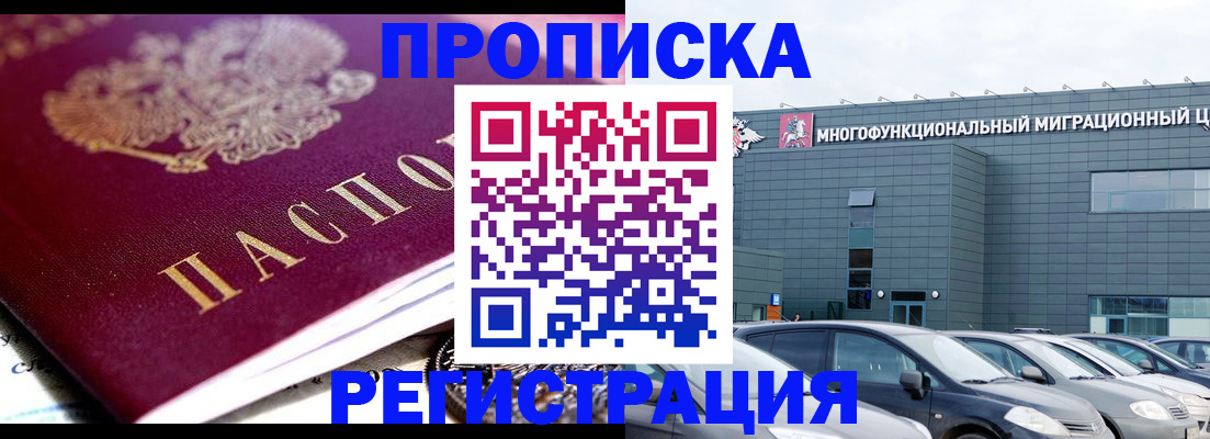 прописка иностранных граждан в Тюмени